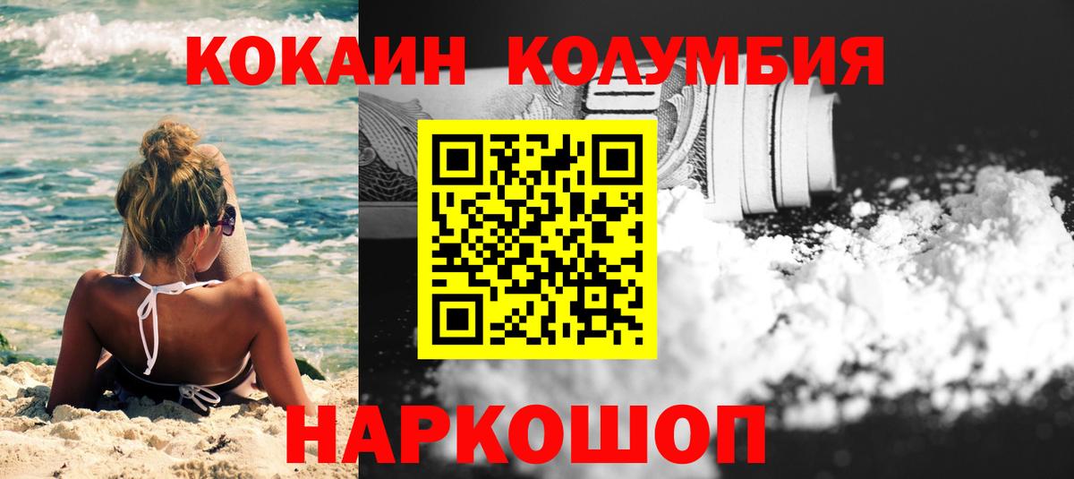 Кокаин Эквадор  Вход с VPN  COCAIN 99%  Майский 