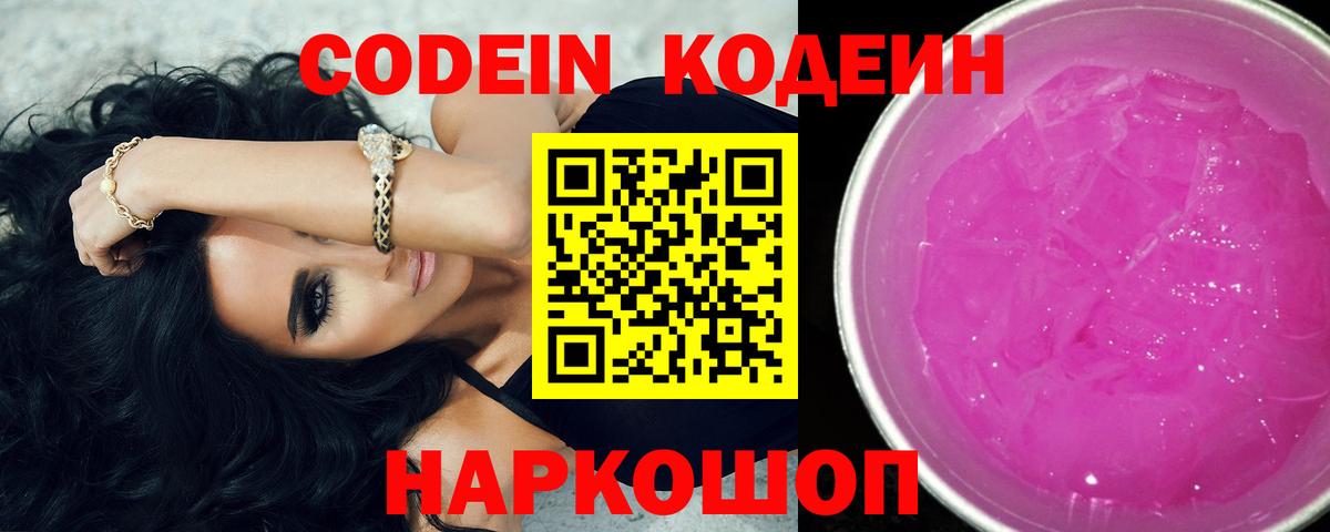 Codein напиток Lean (лин) Майский