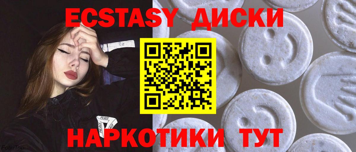 Ecstasy 280 MDMA  Вход с VPN  Майский  ЭКСТАЗИ VHQ 