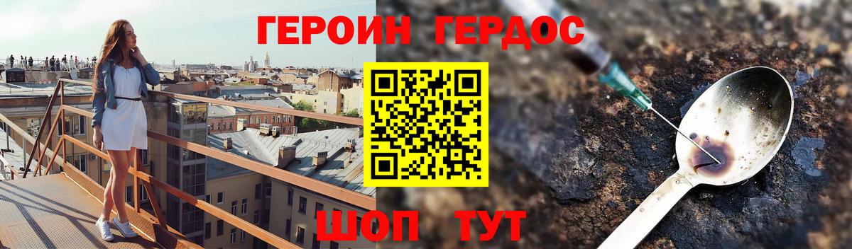 Героин  ГЕРОИН VHQ  Вход с VPN  Майский 