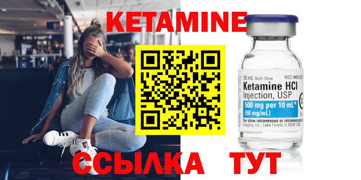 Кетамин VHQ  Кетамин VHQ  Майский  Вход с VPN 