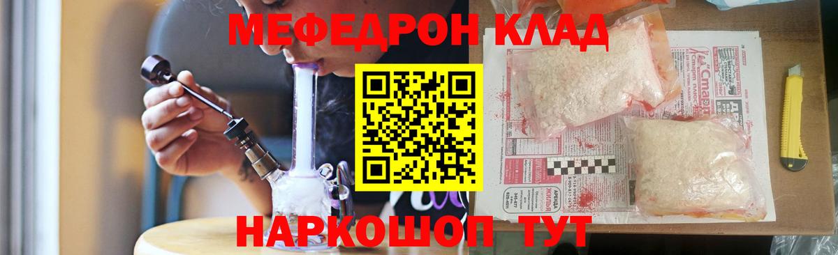 Мефедрон мука Майский