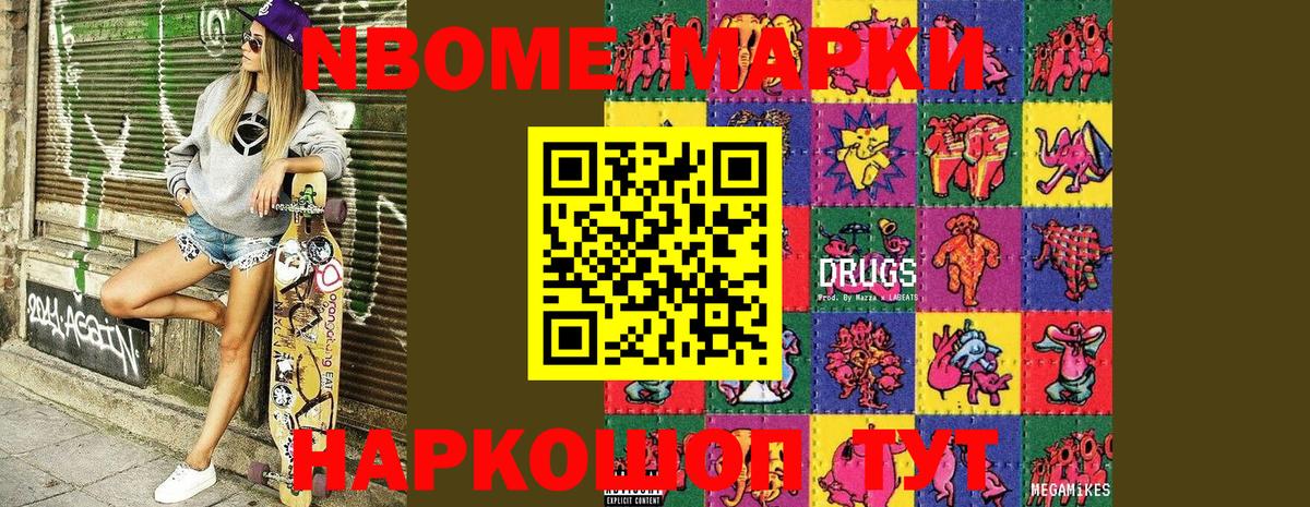 Марки 25I-NBOMe 1500мкг  Марки 25I-NBOMe 1500мкг  Вход с VPN  Марки 25I-NBOMe  Майский 