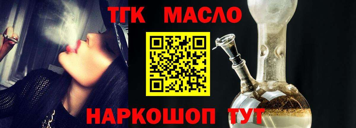 ТГК вейп с тгк  Вход с VPN  Майский  ТГК THC oil 